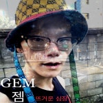 젬 Gem