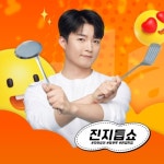 진지듭쇼 Jinjideudsho