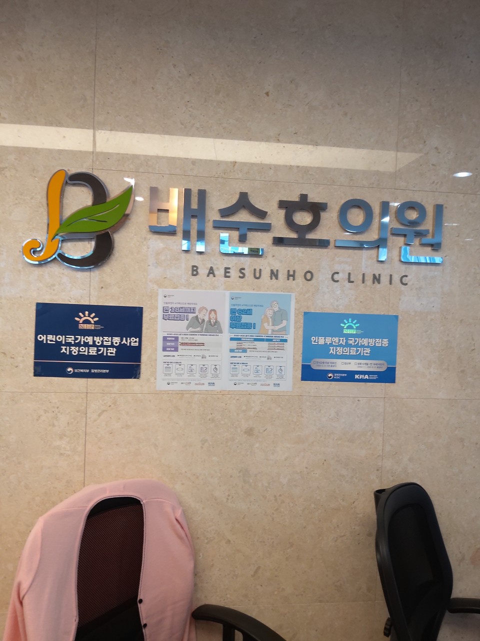 Ulasan tentang kunjungan ke Klinik Bae Sun-ho di Pohang