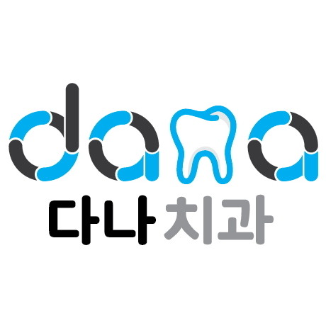 다나치과의원 이미지