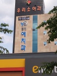춘천예치과의원
