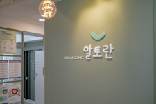 알토란 치과의원