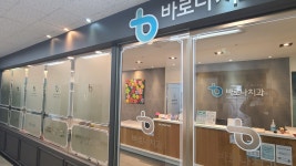 바로나치과의원