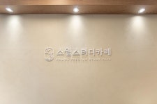 소월스터디카페&회의실 강변점