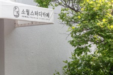 소월스터디카페&회의실 강변점