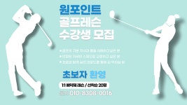 골프존파크 회천 고암스크린