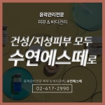 수연에스떼