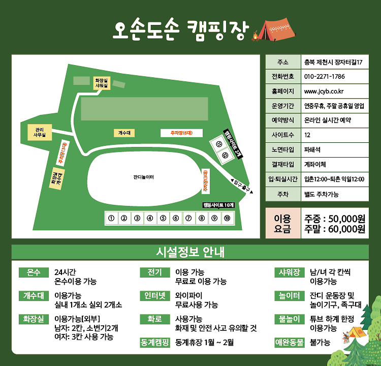 오손도손캠핑장 이미지