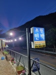 초원민박