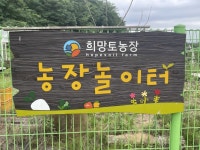 희망토농장