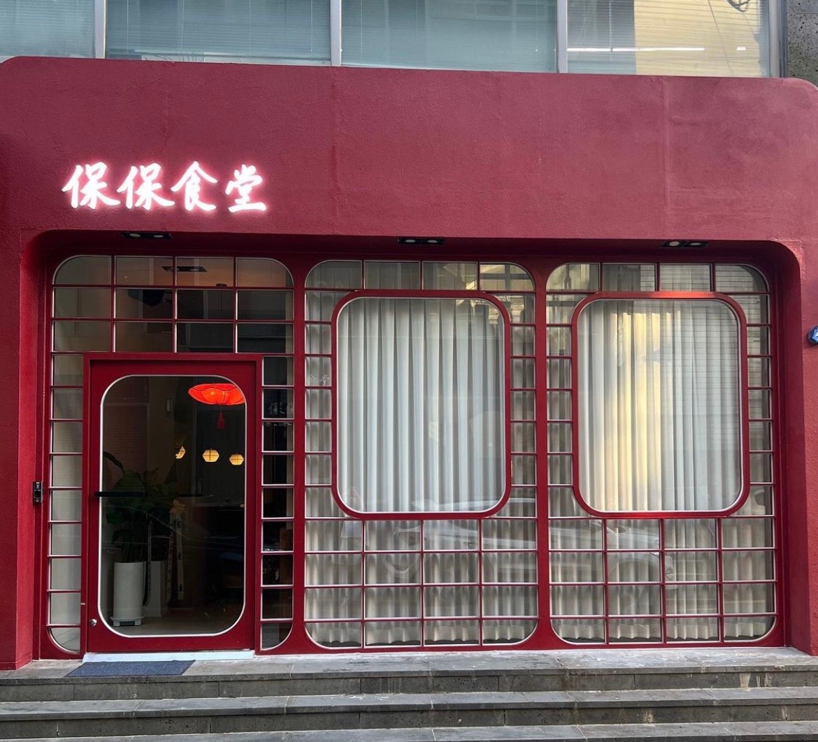 보보식당 이미지