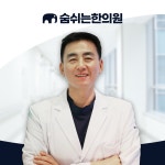 숨쉬는한의원 분당