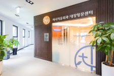 미사치유외과의원