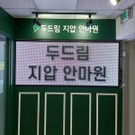 두드림 지압 안마원