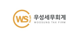 우성세무회계