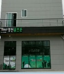 골프존파크 중앙 영천골프존점