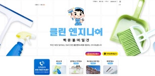 클린엔지니어 원주점