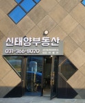 신태양공인중개사사무소