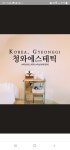 청담 청와에스테틱