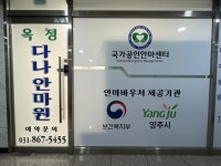 옥정다나안마원