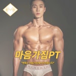 마음가짐PT