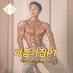 마음가짐PT
