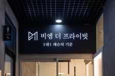 비엠 더 프라이빗 필라테스&PT 대전유성점