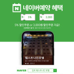웨스트나인호텔