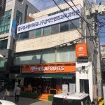 압구정사랑이아프니구강악안면외과치과의원