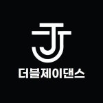 댄스는 더블제이댄스 서초점
