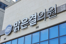 맑은결의원
