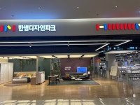 한샘 리빙파워센터 기흥점