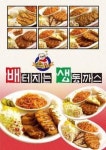 배터지는생동까스 신현점