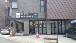 슬기로운공인중개사사무소