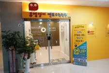 뮤엠영어 멘토수학학원