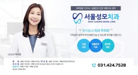 서울성모치과의원