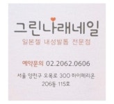 그린나래네일