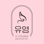 유영에스테틱