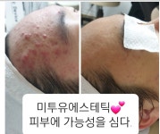 미투유에스테틱