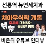 뉴연세치과의원