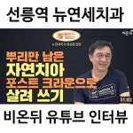 뉴연세치과의원
