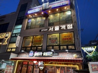 서울객점 당산양평점