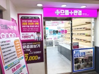 으뜸플러스안경 서울약수역점