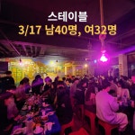 제주도 게스트하우스파티 스테이블
