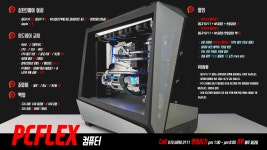 PCFLEX 컴퓨터