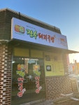 장수돼지국밥 상평점
