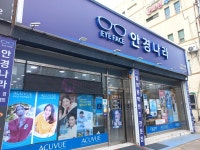 안경나라 군산나운점