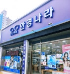 안경나라 군산나운점