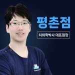 임플라인치과의원 평촌점