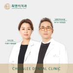 최앤이치과의원